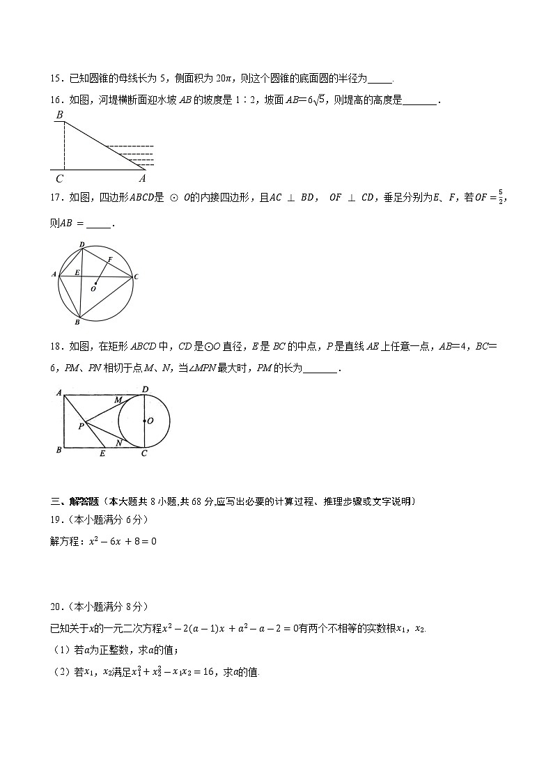 2022-2023學年蘇州市九年級上學期數(shù)學期末卷二（有答案）第3頁