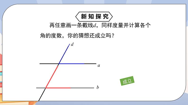 《5.3.1平行线的》精品课件第7页