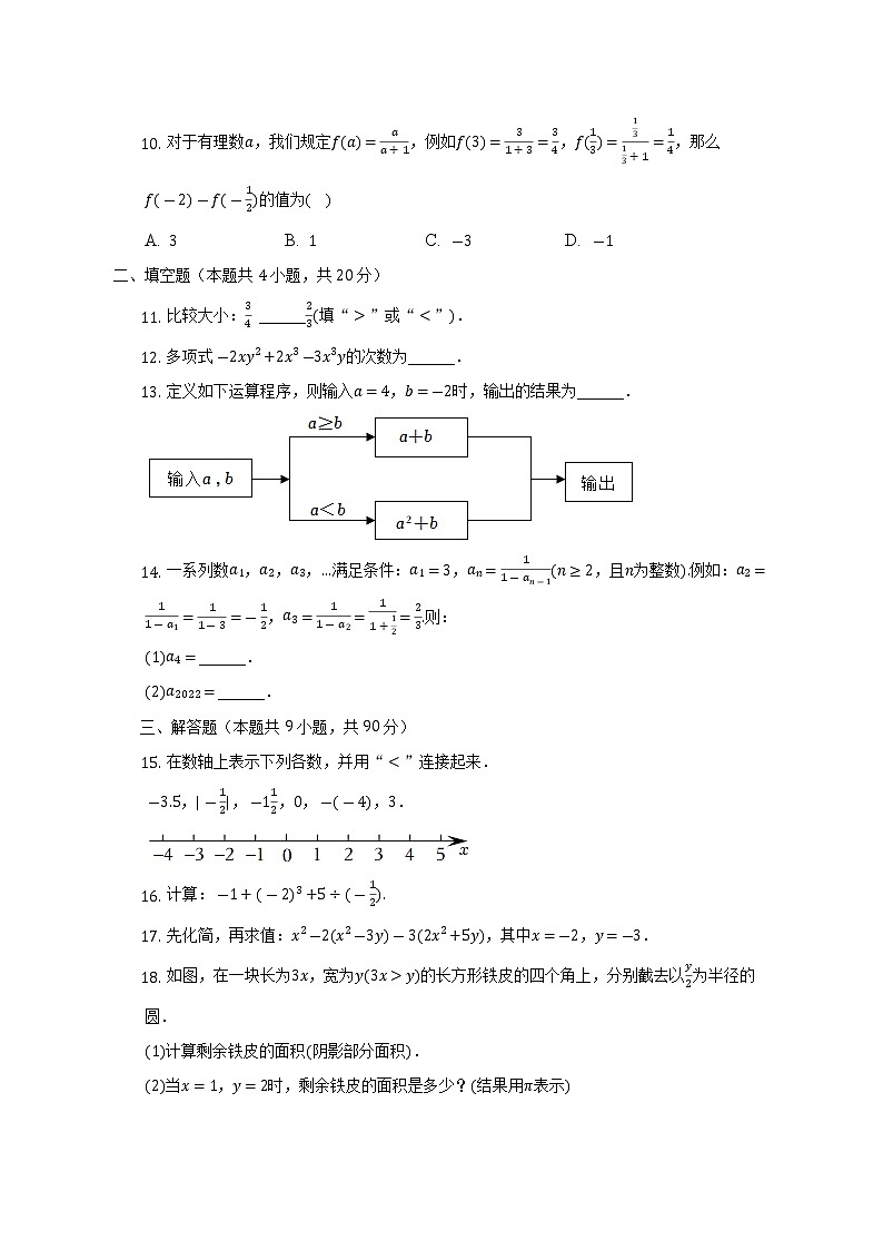 2022-2023学年安徽省宣城市广德县七年级(上)诊断数学试卷(解析版)第2页