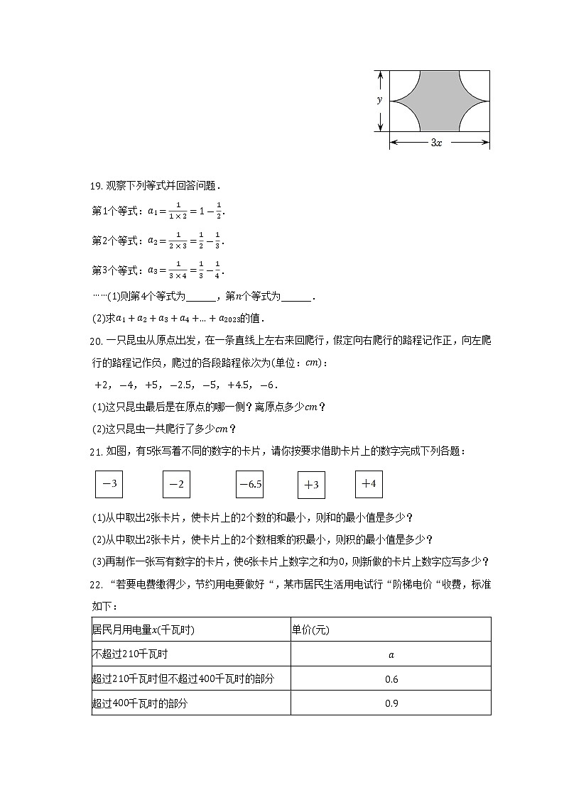 2022-2023学年安徽省宣城市广德县七年级(上)诊断数学试卷(解析版)第3页
