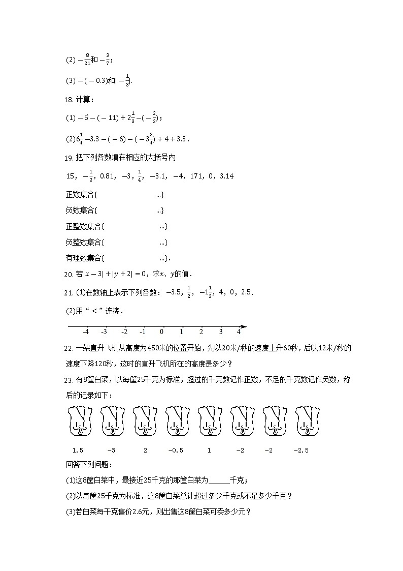 2022-2023学年湖南省长沙市望城区大湖中学七年级(上)第一次限时训练数学试卷(解析版)第3页