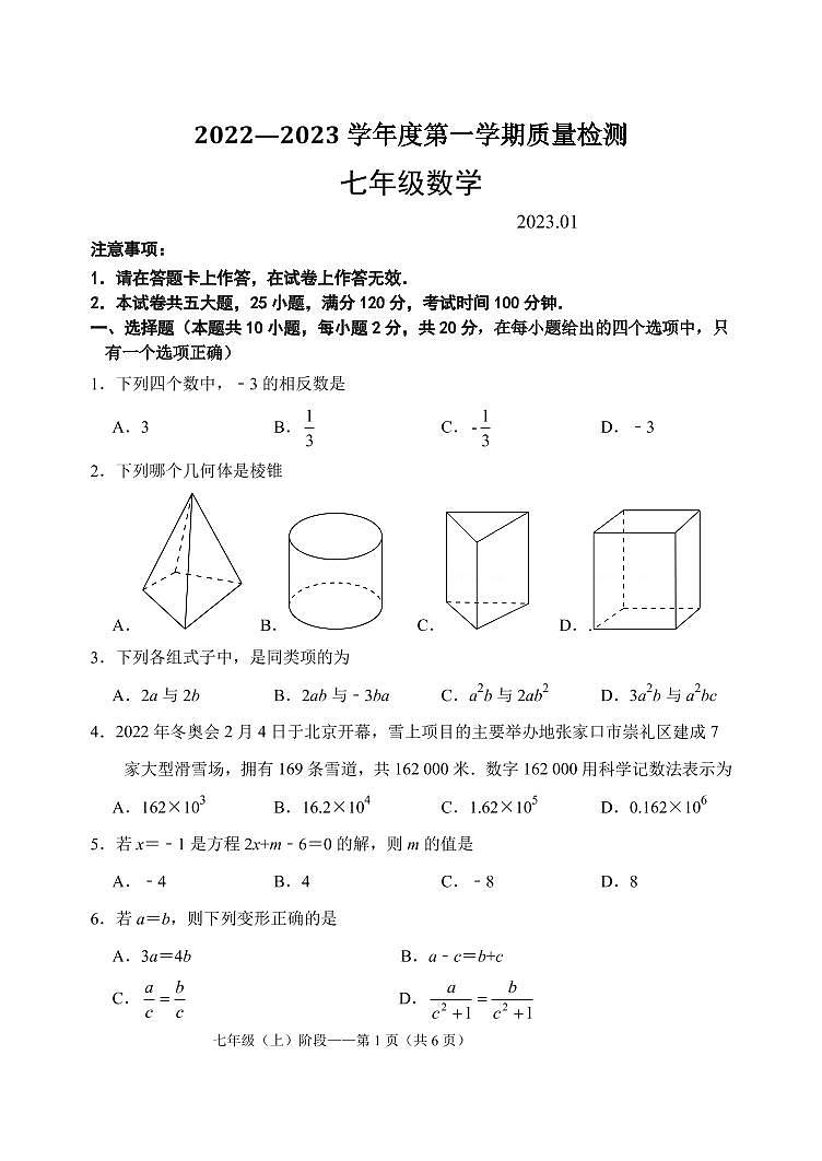 辽宁省大连市中山区+2022-2023+学年七年级上学期数学期末试题第1页