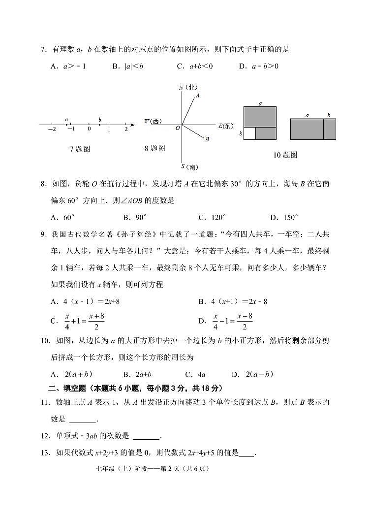 辽宁省大连市中山区+2022-2023+学年七年级上学期数学期末试题第2页