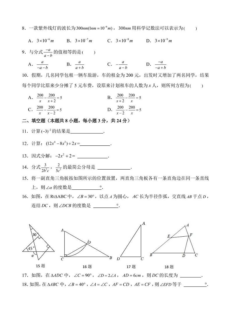 辽宁省大连市甘井子区大连市第八十中学2022—2023学年八年级上学期期末考试数学试卷第2页