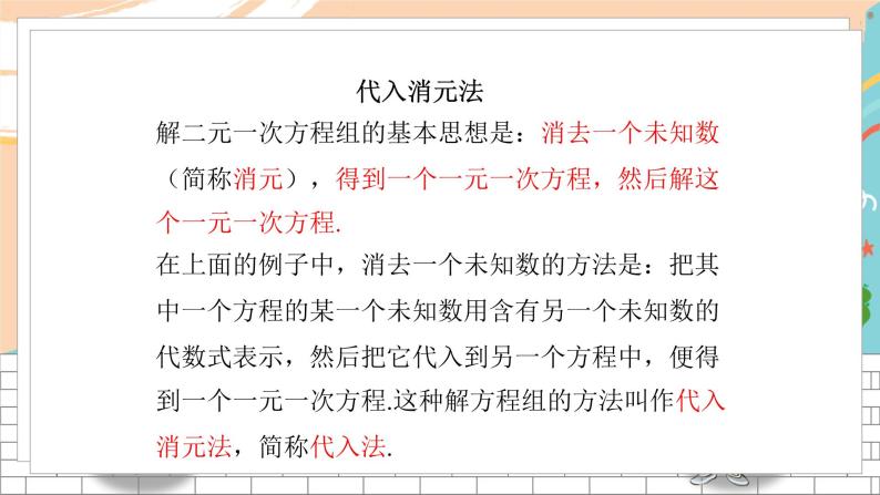 七数湘教版下册 1.2 二元一次方程组的解法 PPT课件+教案+练习07