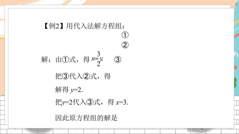 七数湘教版下册 1.2 二元一次方程组的解法 PPT课件+教案+练习08