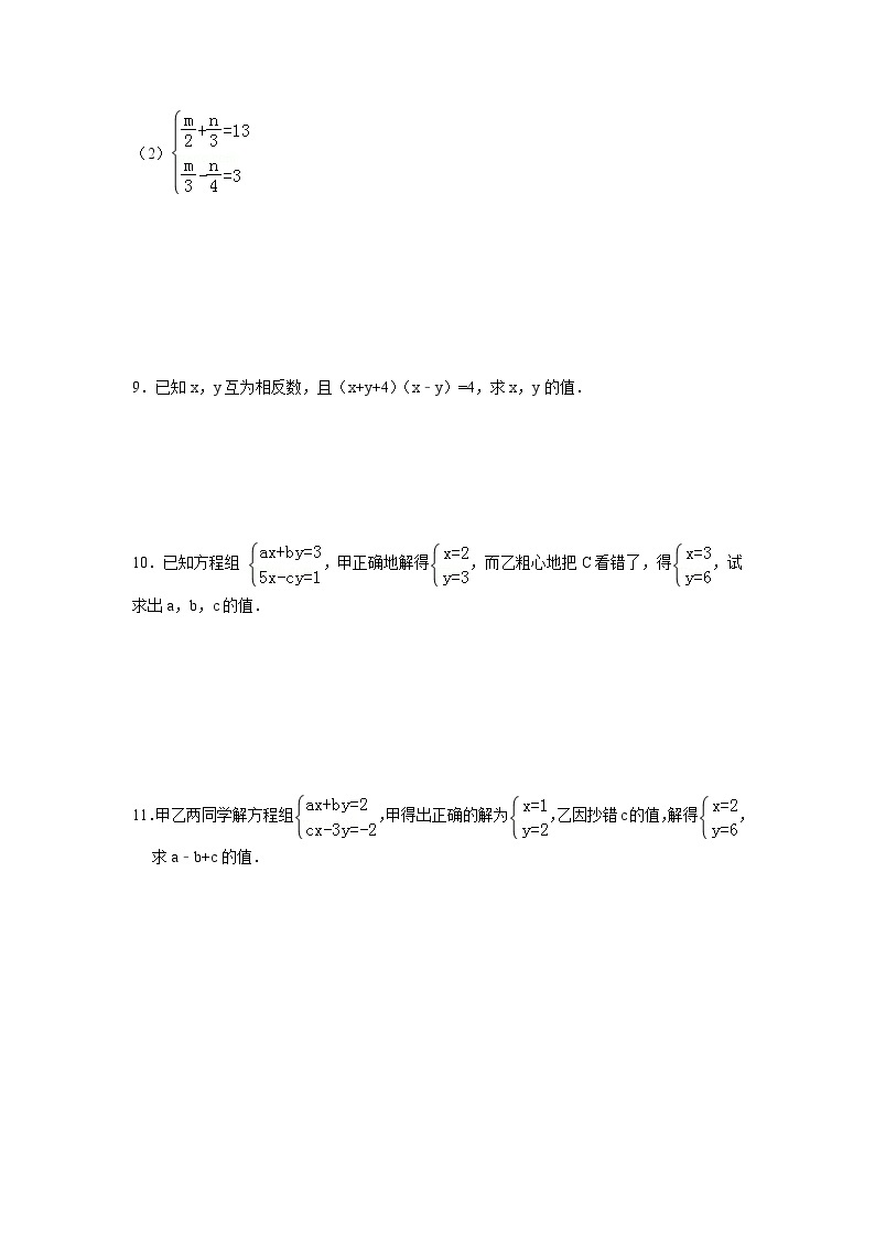 七数湘教版下册 1.2 二元一次方程组的解法 PPT课件+教案+练习02