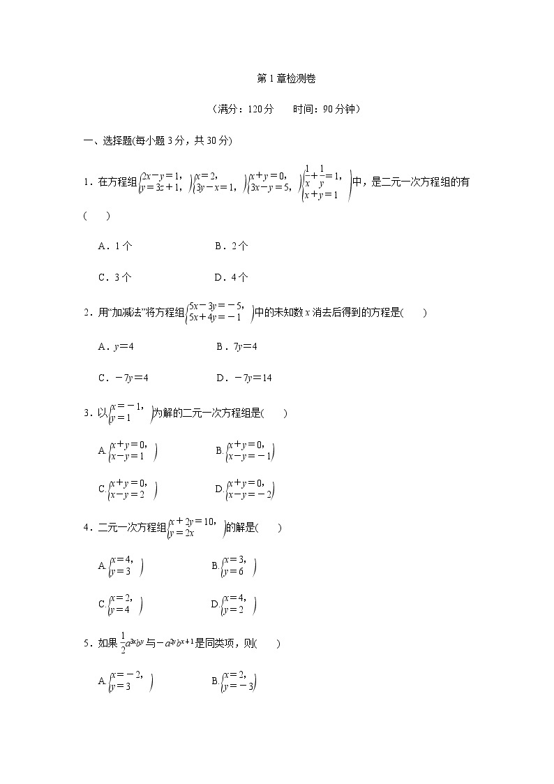 七数湘教版下册 第1章检测卷01