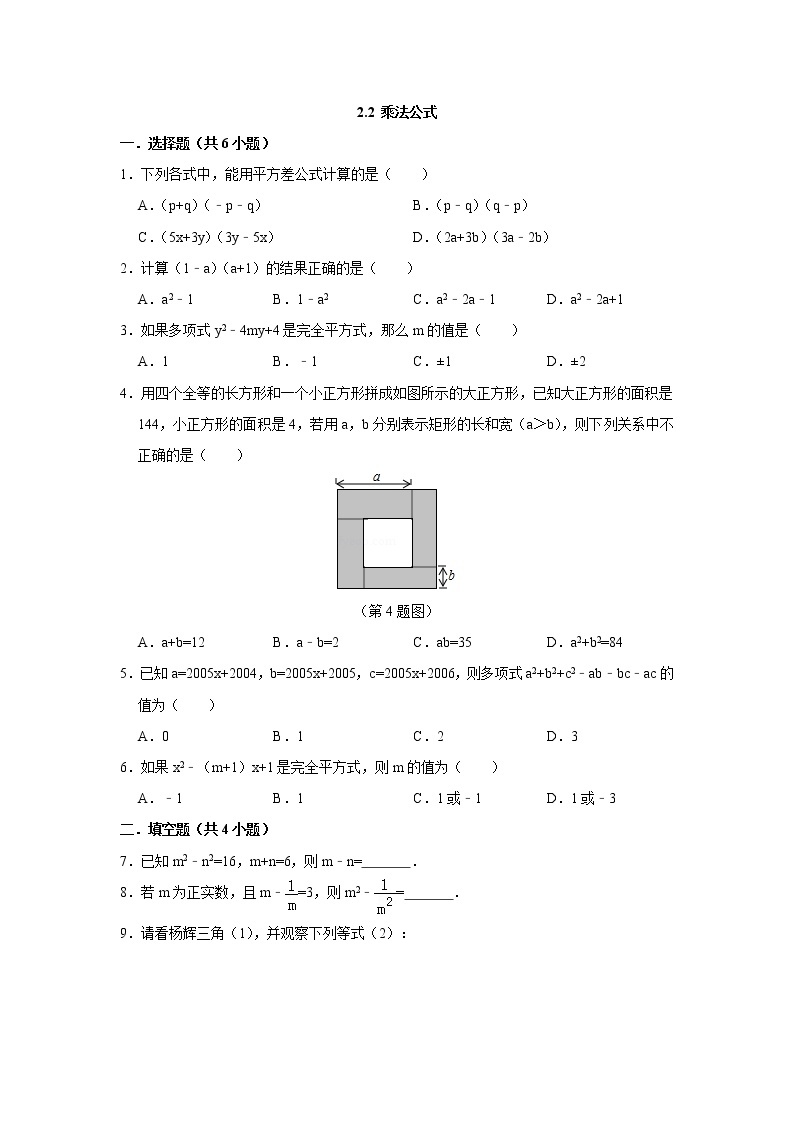 七数湘教版下册 2.2 乘法公式 PPT课件+教案+练习01