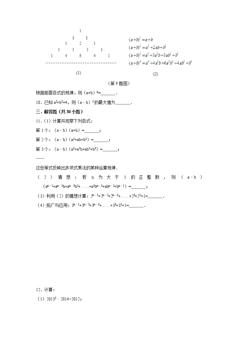 七数湘教版下册 2.2 乘法公式 PPT课件+教案+练习02