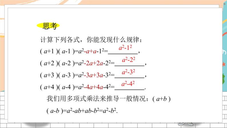 七数湘教版下册 2.2 乘法公式 PPT课件+教案+练习03