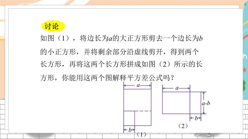 七数湘教版下册 2.2 乘法公式 PPT课件+教案+练习05