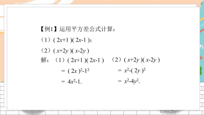 七数湘教版下册 2.2 乘法公式 PPT课件+教案+练习07