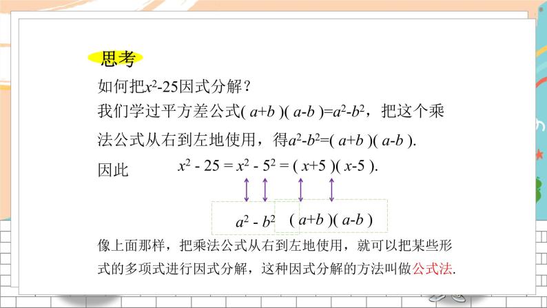 七数湘教版下册 3.3 公式法 PPT课件+教案+练习02