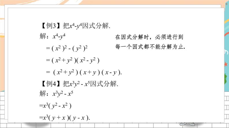 七数湘教版下册 3.3 公式法 PPT课件+教案+练习04