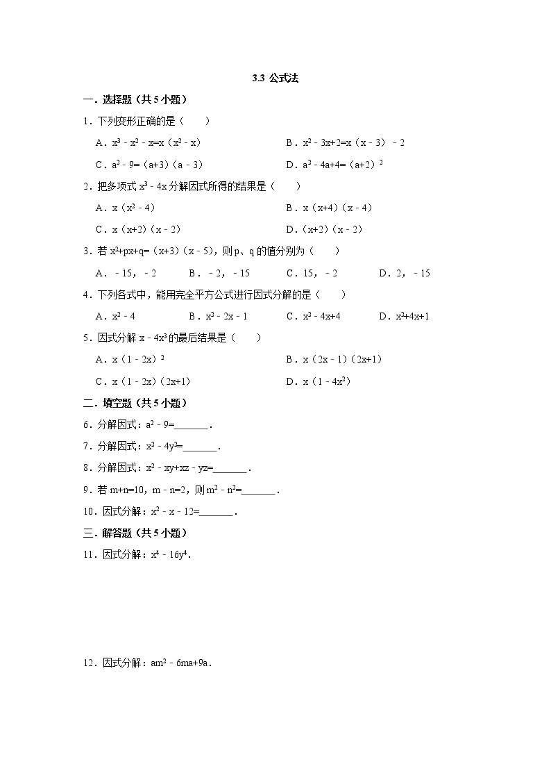 七数湘教版下册 3.3 公式法 PPT课件+教案+练习01