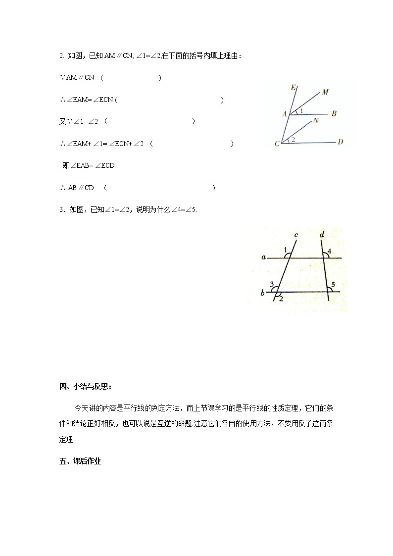 七数湘教版下册 4.4 平行线的判定 PPT课件+教案+练习03