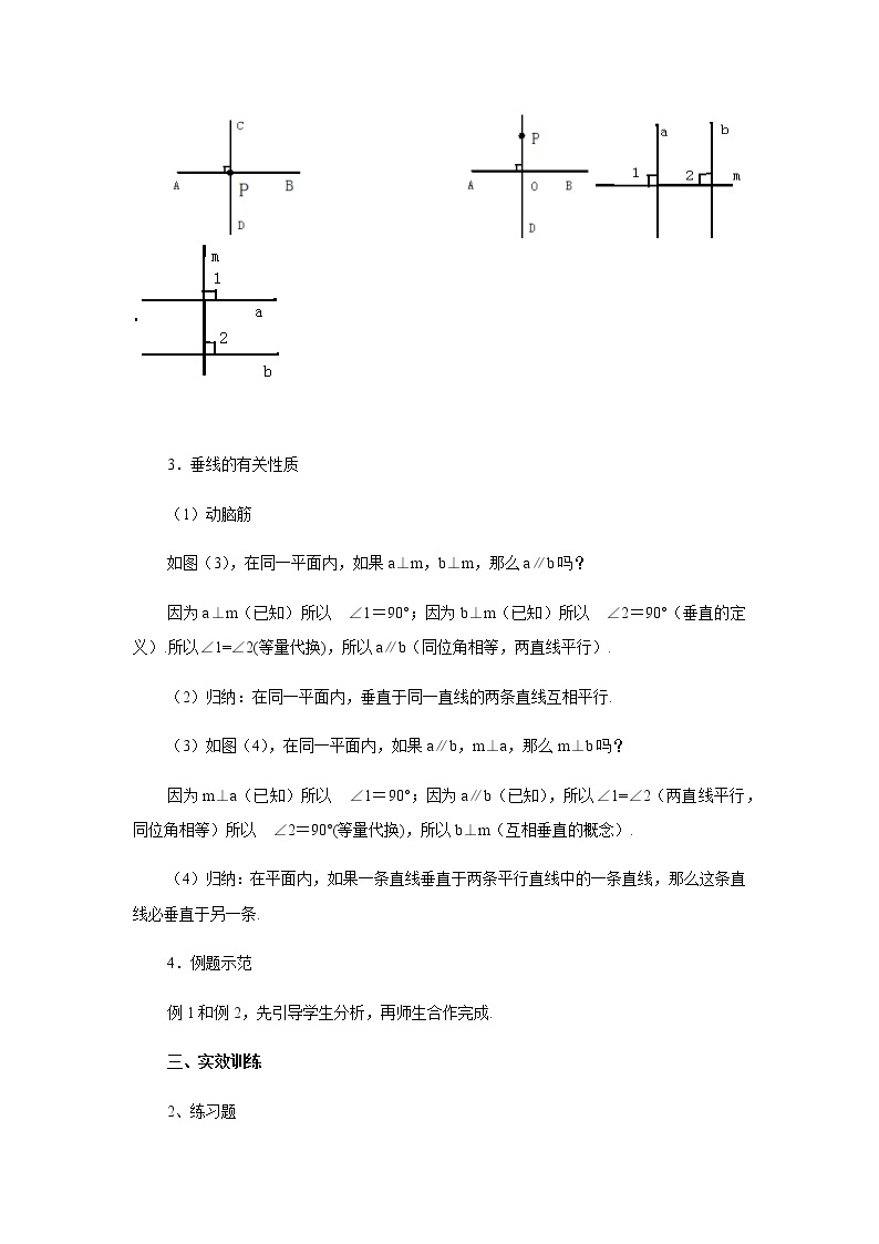 七数湘教版下册 4.5 垂线 PPT课件+教案+练习02