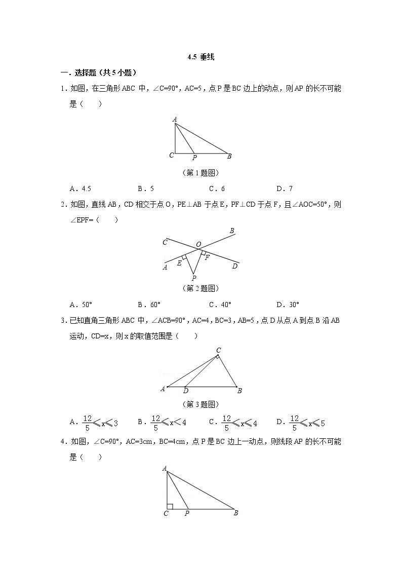 七数湘教版下册 4.5 垂线 PPT课件+教案+练习01