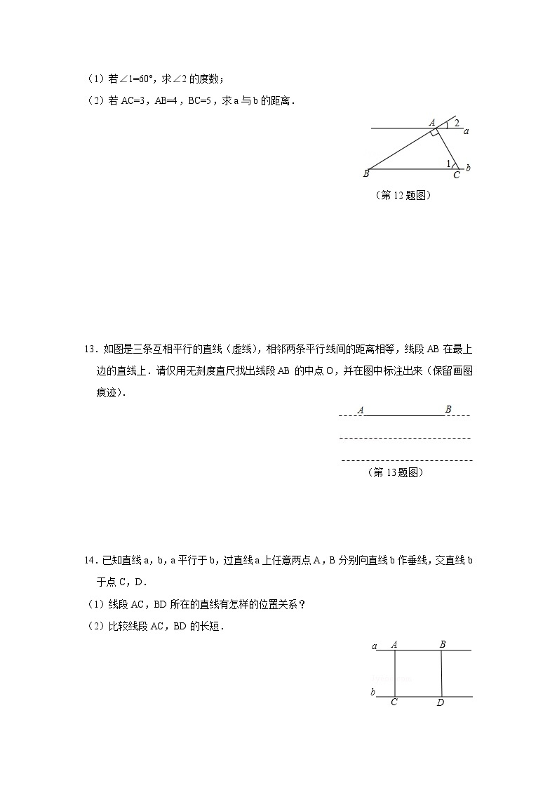 七数湘教版下册 4.6 两条平行线间的距离 PPT课件+教案+练习03