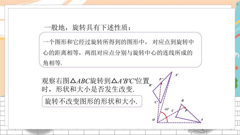 七数湘教版下册 5.2 旋转 PPT课件+教案+练习04