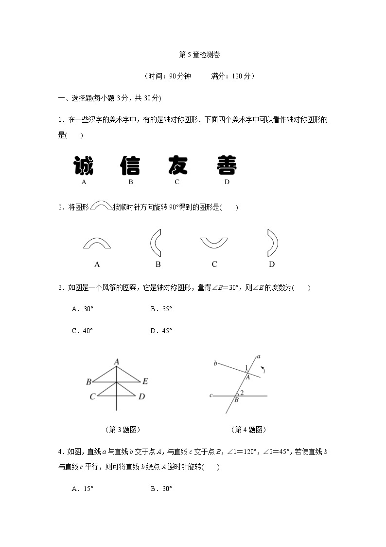 七数湘教版下册 第5章检测卷01