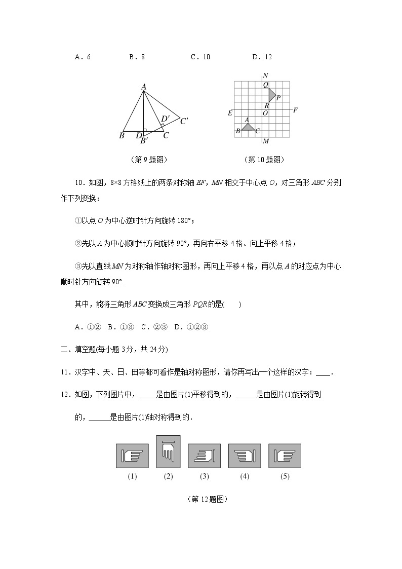 七数湘教版下册 第5章检测卷03