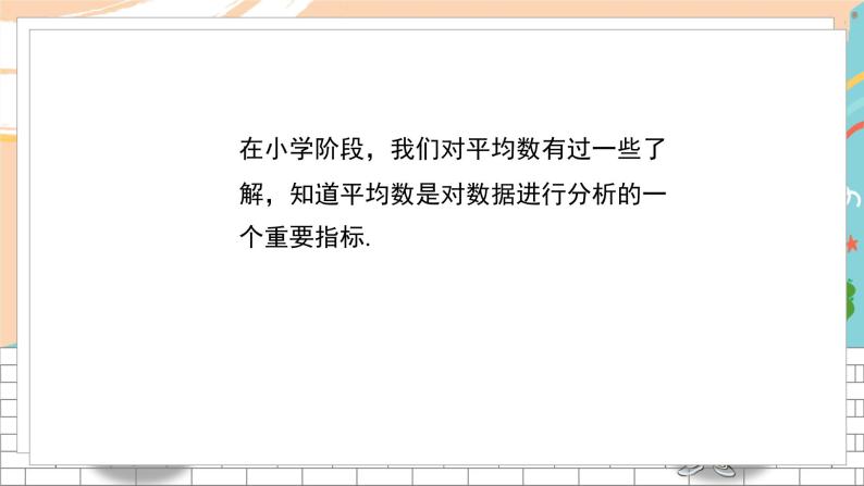 七数湘教版下册 6.1 平均数、中位数、众数 PPT课件+教案+练习03