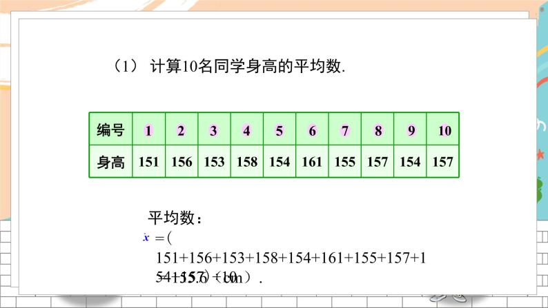 七数湘教版下册 6.1 平均数、中位数、众数 PPT课件+教案+练习05