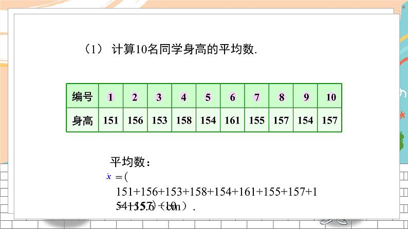 6.1 平均数、中位数、众数第5页