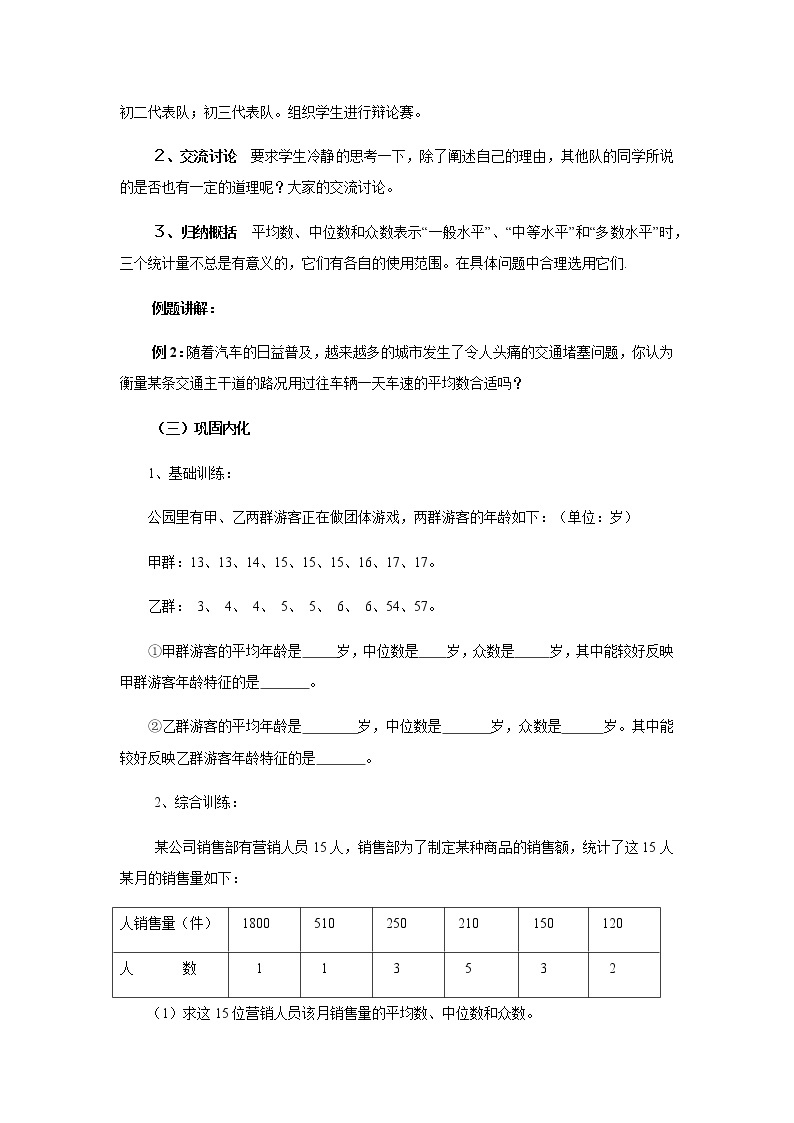 七数湘教版下册 6.1 平均数、中位数、众数 PPT课件+教案+练习02