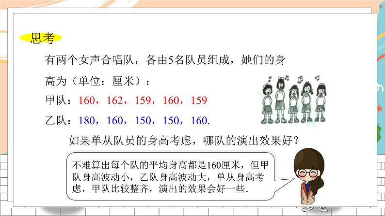 6.2 方差第2页