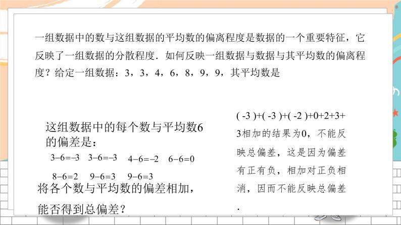 七数湘教版下册 6.2 方差 PPT课件+教案+练习03