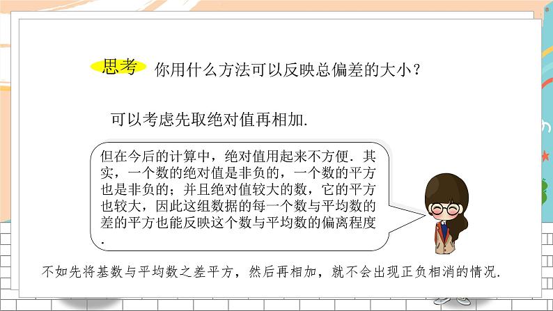 6.2 方差第4页