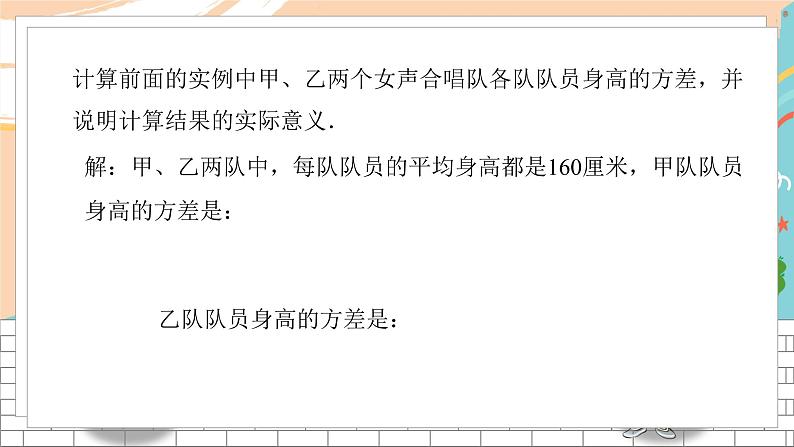 6.2 方差第6页