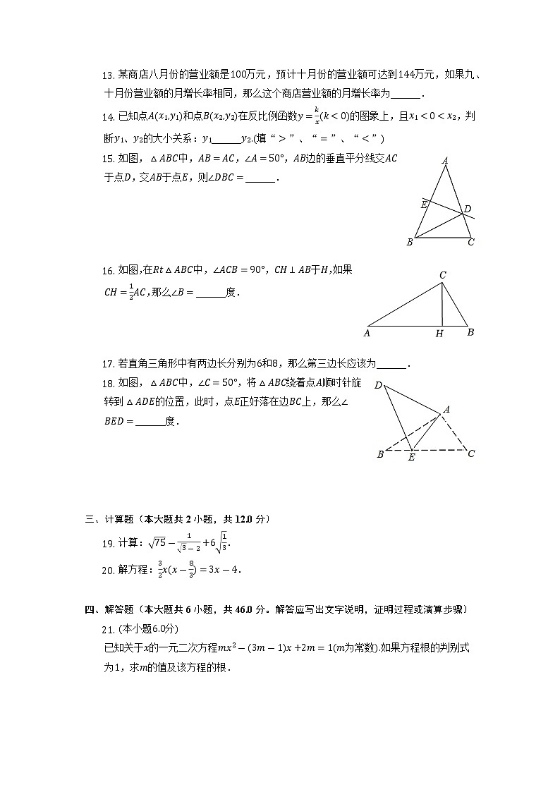 上海市普陀区七校联考2021-2022学年八年级上学期期末数学试卷+第2页