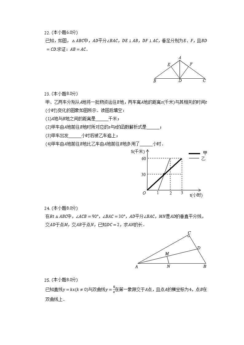 上海市普陀区七校联考2021-2022学年八年级上学期期末数学试卷+第3页