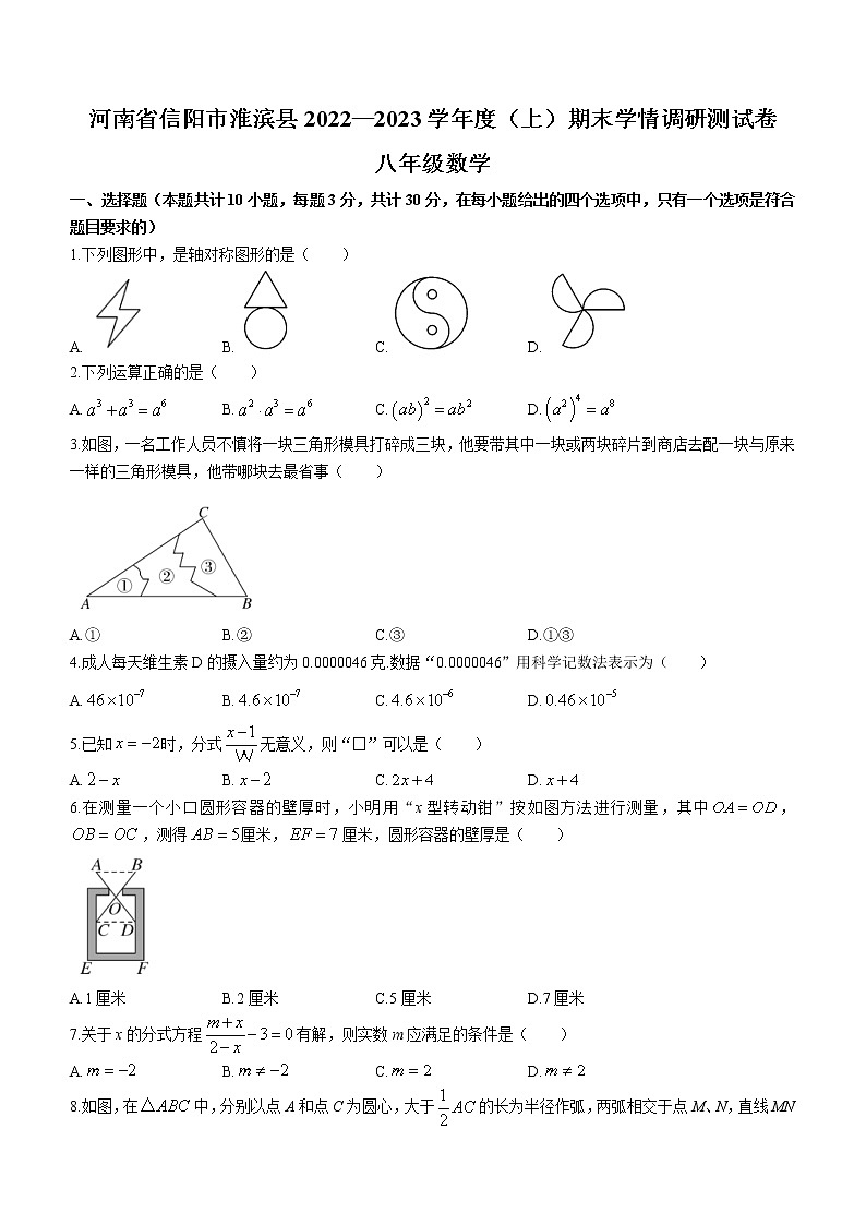 河南省信阳市淮滨县2022-2023学年八年级上学期期末数学试题(含答案)第1页