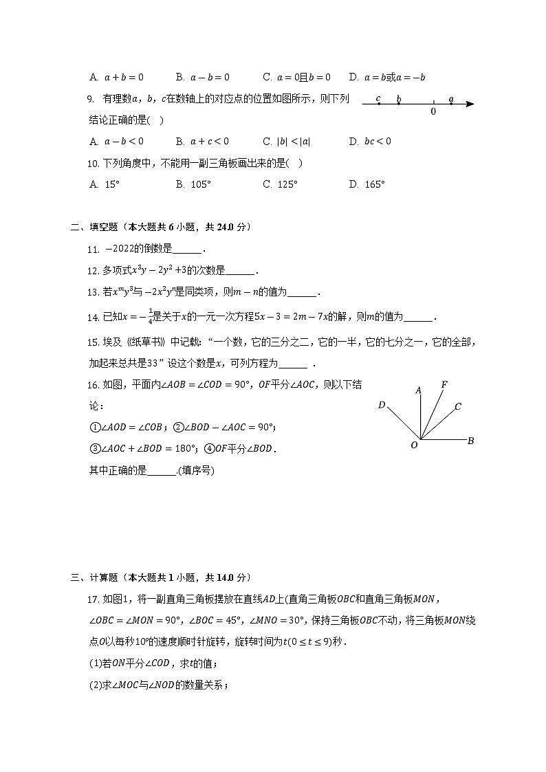 福建省福州市长乐区2021-2022学年七年级上学期期末数学试卷(含答案)02