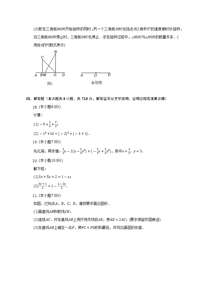 福建省福州市长乐区2021-2022学年七年级上学期期末数学试卷(含答案)03