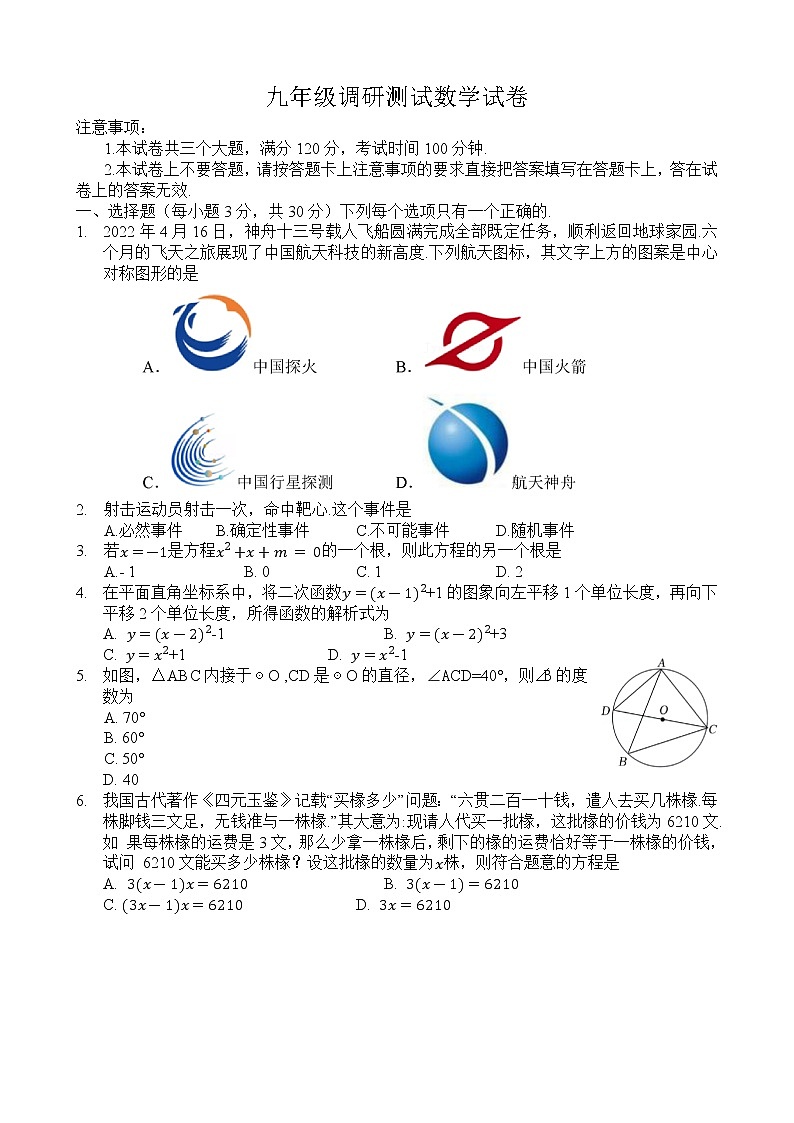 河南省焦作市孟州市城伯镇中心学校2022-2023学年九年级上学期期末考试数学试卷(含答案)第1页