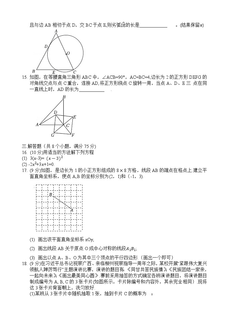 河南省焦作市孟州市城伯镇中心学校2022-2023学年九年级上学期期末考试数学试卷(含答案)第3页