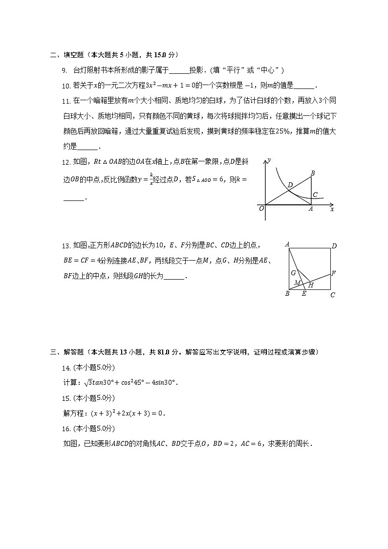 陕西省咸阳市兴平市2021-2022学年九年级上学期期末数学试卷(含答案)03