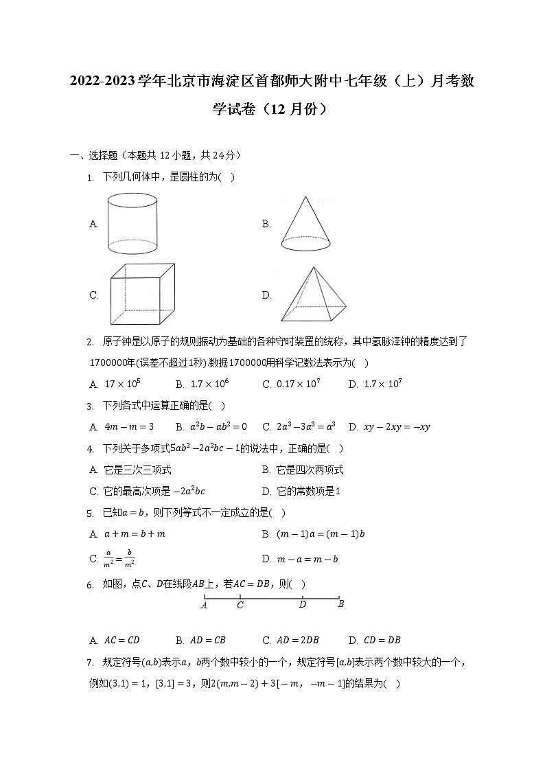 北京市海淀区首都师大附中2022-2023学年七年级上学期月考数学试卷(12月份)(含答案)第1页