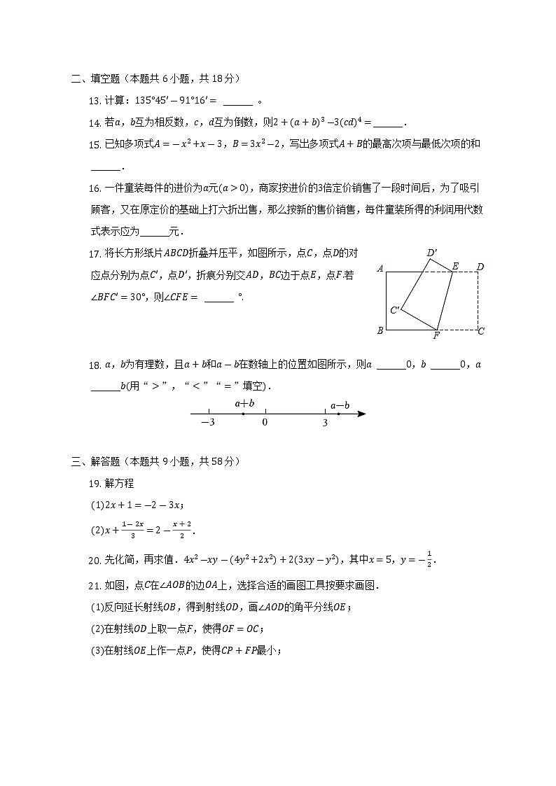 北京市海淀区首都师大附中2022-2023学年七年级上学期月考数学试卷(12月份)(含答案)第3页