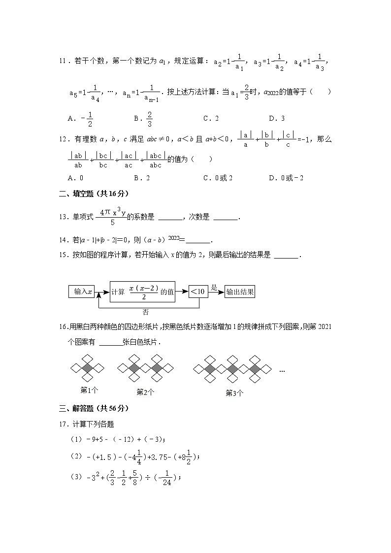 四川省内江市隆昌市方田中学2022-2023学年七年级数学上册第二次月考测试题 (含答案)第2页