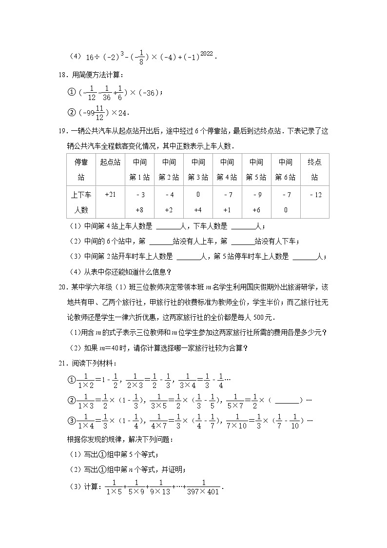 四川省内江市隆昌市方田中学2022-2023学年七年级数学上册第二次月考测试题 (含答案)第3页