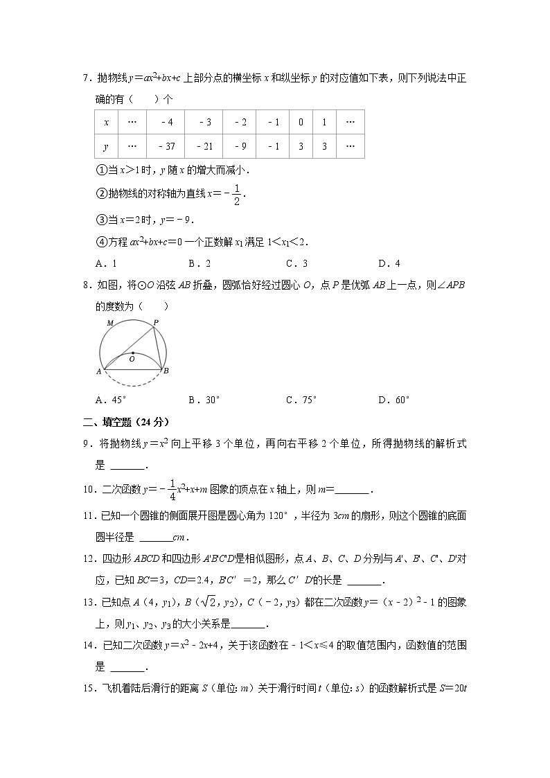 江苏省连云港市连云区东港中学2022-2023学年九年级上学期 数学第三次月考测试题 (含答案)第2页