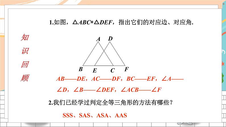 八数湘教版下册 1.3 直角三角形全等的判定 PPT课件+教案+练习02