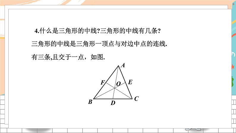 2.4 三角形的中位线第4页